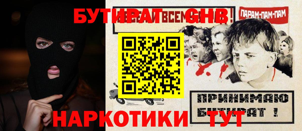БУТИРАТ BDO  БУТИРАТ  Старая Купавна  Вход с VPN 