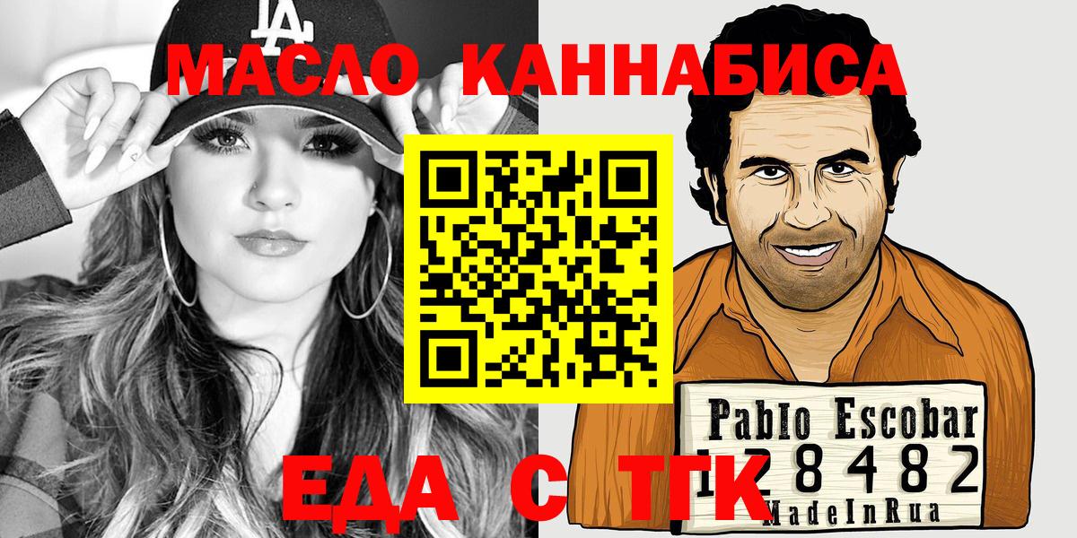 Еда ТГК марихуана Старая Купавна
