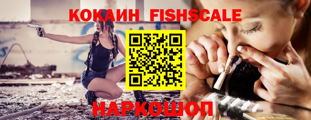 КОКАИН FishScale  Вход с VPN  Кокаин 98%  Старая Купавна 