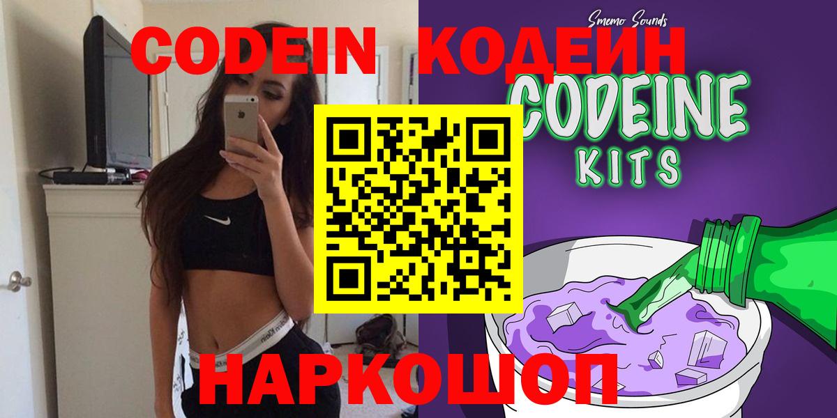 Старая Купавна  Codein Purple Drank  Вход с VPN 