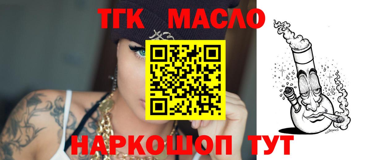 Старая Купавна  ТГК вейп с тгк  Вход с VPN  ТГК THC oil 